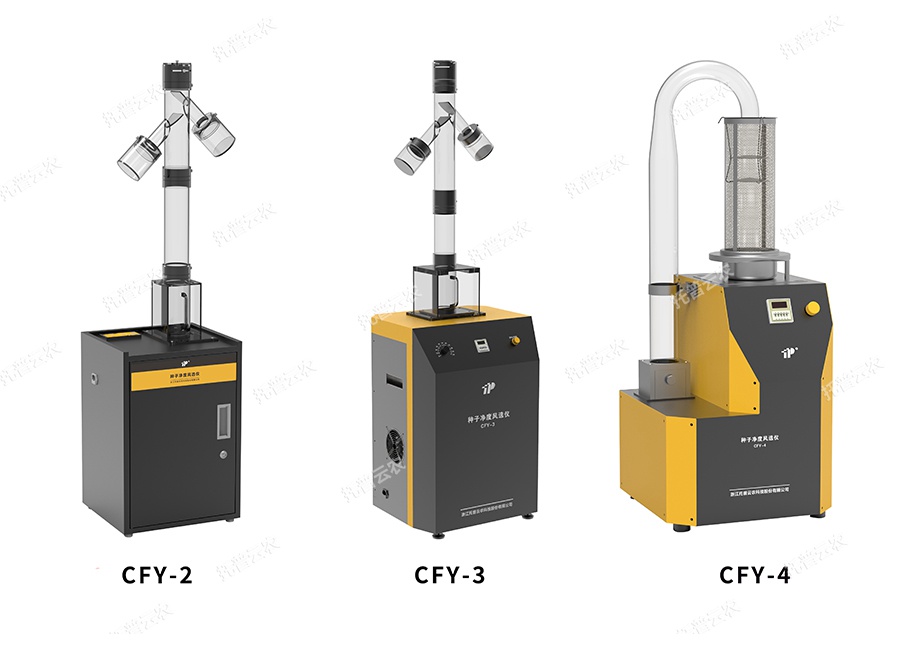 種子凈度風(fēng)選儀——種子凈度的測(cè)定，什么是種子凈度風(fēng)選儀？