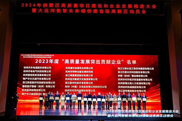 喜報(bào)！托普云農(nóng)榮獲拱墅區(qū)“高質(zhì)量發(fā)展突出貢獻(xiàn)企業(yè)”、“產(chǎn)業(yè)賽道創(chuàng)新領(lǐng)跑企業(yè)”稱號(hào)