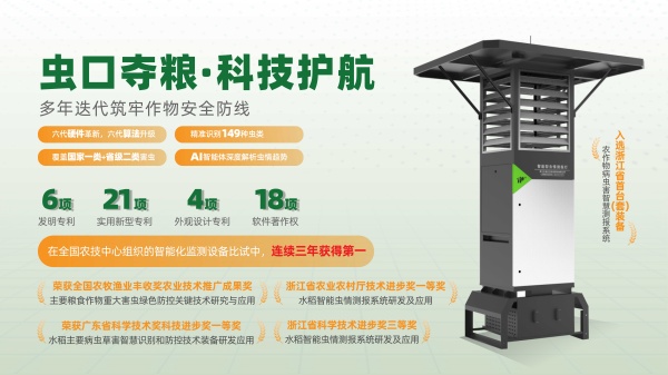 托普云農(nóng)：以AI賦能病蟲害測報(bào)，鍛造智慧植保硬核實(shí)力