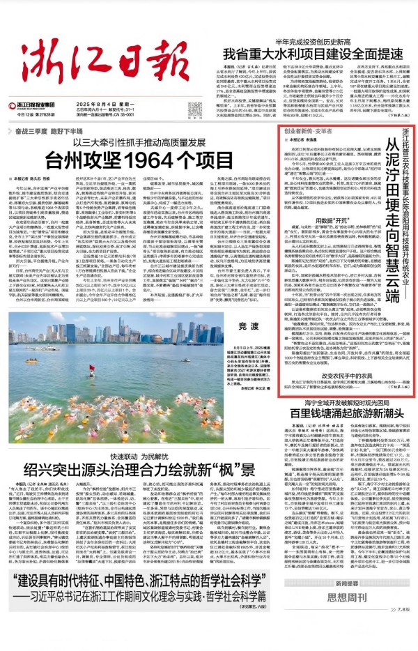 從泥濘田埂到智慧云端——浙江日?qǐng)?bào)專(zhuān)訪(fǎng)托普云農(nóng)