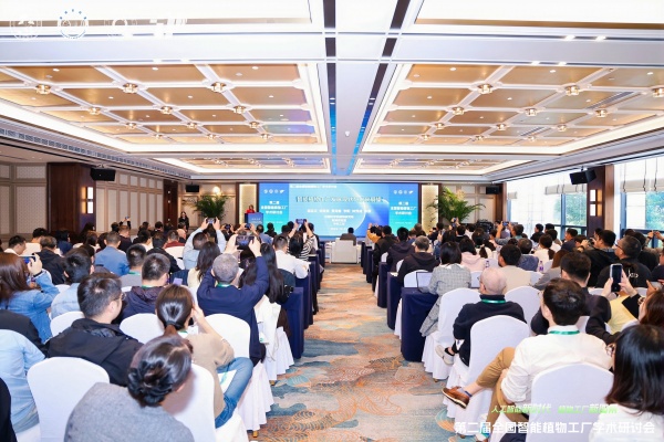 第二屆全國智能植物工廠學術研討會圓滿召開，托普云農(nóng)協(xié)同助力學術創(chuàng)新與產(chǎn)業(yè)轉化