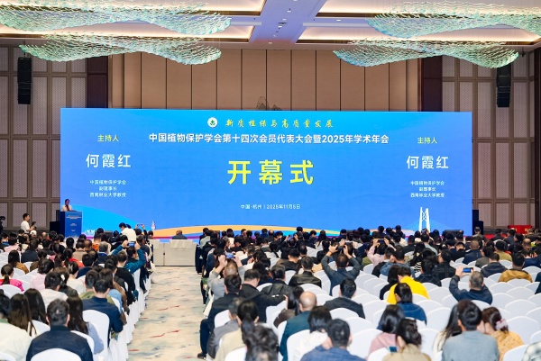 新質植保啟新程！托普云農(nóng)深度參與全國植保2025學術年會與浙江省植保學會2025學術年會暨植保雙交會