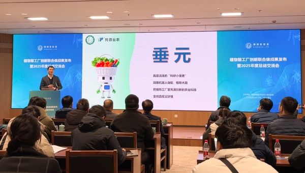 托普云農(nóng)聯(lián)合湘湖實(shí)驗(yàn)室發(fā)布植物工廠首個(gè)專屬智能體